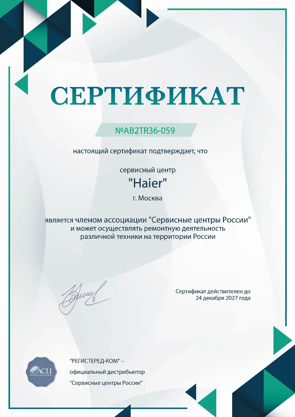 kld.haier-fixim.ru Сертификат квалификации сервисного центра по ремонту техники Haier